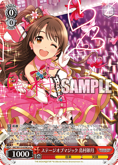 (Cu) 0/0 Uzuki (Music/Smile)