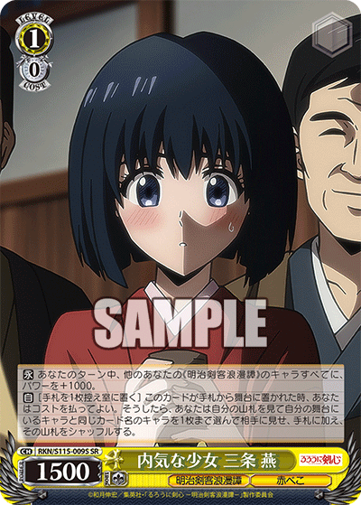 (SR) 1/0 Tsubame (Meiji Kenkaku Romantan/Akabeko)