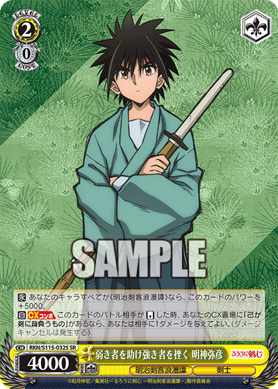 (SR) 2/0 Yahiko (Meiji Kenkaku Romantan/Swordsman)