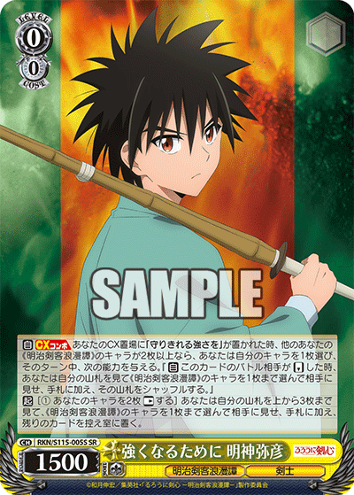 (SR) 0/0 Yahiko (Meiji Kenkaku Romantan/Swordsman)