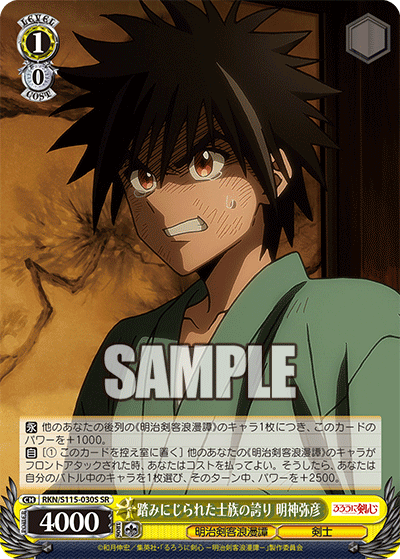 (SR) 1/0 Yahiko (Meiji Kenkaku Romantan/Swordsman)