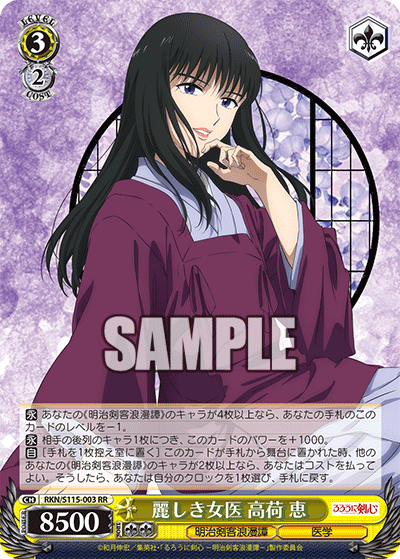 (RR) 3/2 Megumi (Meiji Kenkaku Romantan/Medicine)