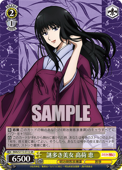 (SR) 2/1 Megumi (Meiji Kenkaku Romantan/Medicine)