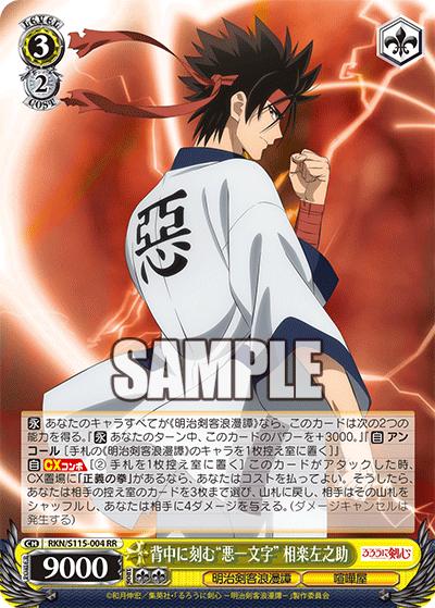 (RR) 3/2 Sanosuke (Meiji Kenkaku Romantan/Brawler)