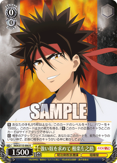 (R) 0/0 Sanosuke (Meiji Kenkaku Romantan/Brawler)