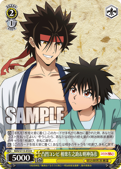 (R) 2/1 Sanosuke & Yahiko (Meiji Kenkaku Romantan)