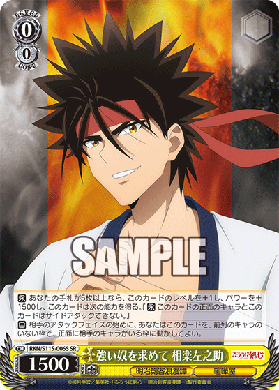 (SR) 0/0 Sanosuke (Meiji Kenkaku Romantan/Brawler)