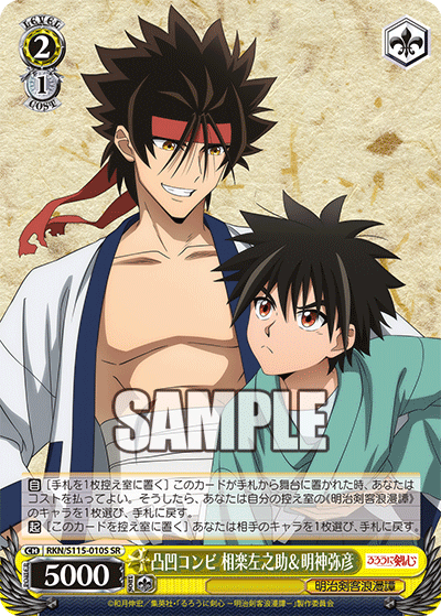 (SR) 2/1 Sanosuke & Yahiko (Meiji Kenkaku Romantan)