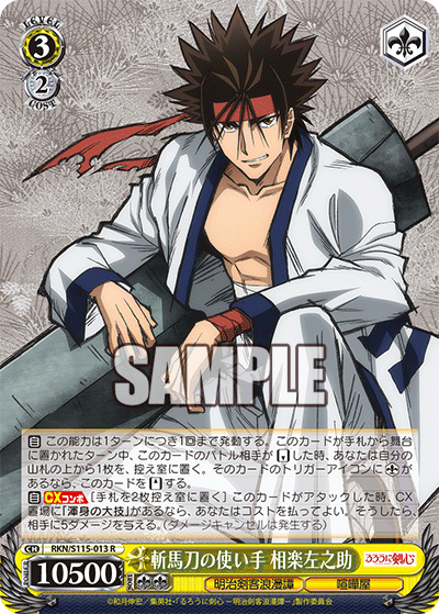 (R) 3/2 Sanosuke (Meiji Kenkaku Romantan/Brawler)