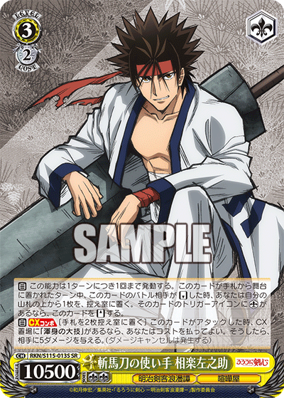 (SR) 3/2 Sanosuke (Meiji Kenkaku Romantan/Brawler)