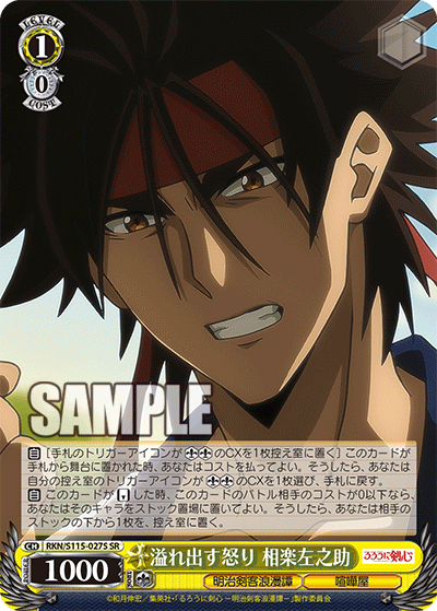 (SR) 1/0 Sanosuke (Meiji Kenkaku Romantan/Brawler)