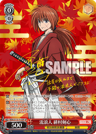 (SP) 3/2 Kenshin (Meiji Kenkaku Romantan/Swordsman)