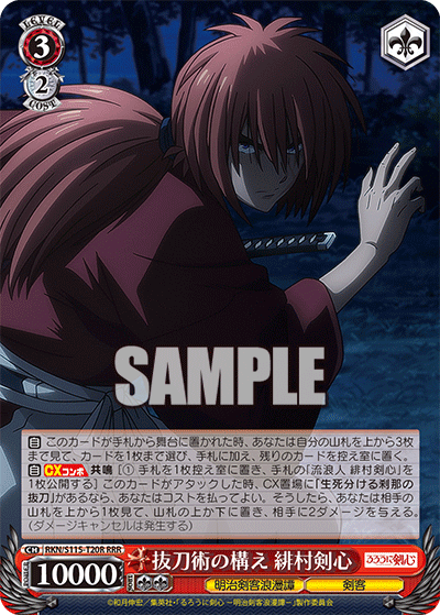 (RRR) 3/2 Kenshin (Meiji Kenkaku Romantan/Swordsman)