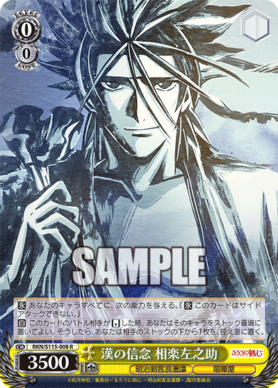 (R) 0/0 Sanosuke (Meiji Kenkaku Romantan/Brawler)