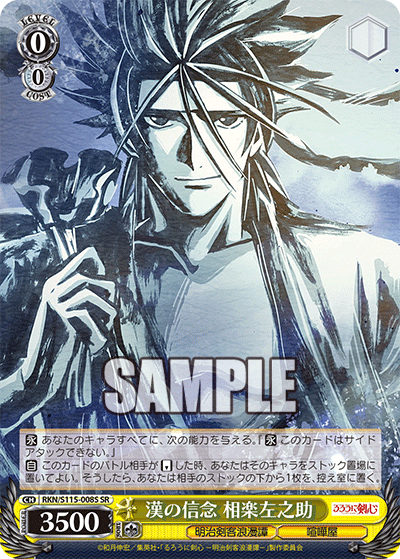 (SR) 0/0 Sanosuke (Meiji Kenkaku Romantan/Brawler)