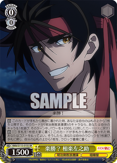 (SR) 0/0 Sanosuke (Meiji Kenkaku Romantan/Brawler)