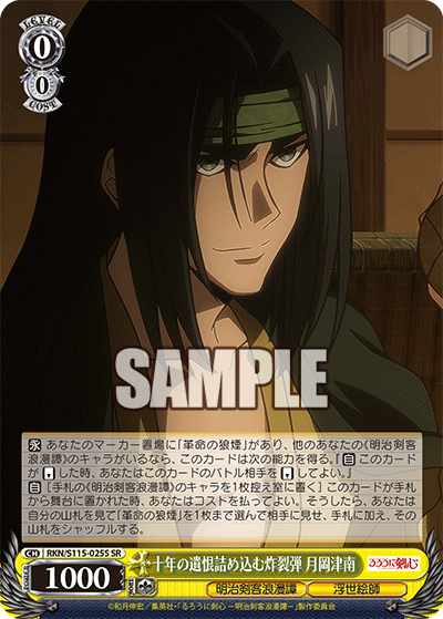 (SR) 0/0 Katsuhiro (Meiji Kenkaku Romantan/Nishiki-e Artist)