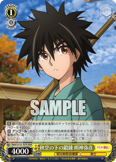 (RRR) 1/0 Yahiko (Meiji Kenkaku Romantan/Swordsman)