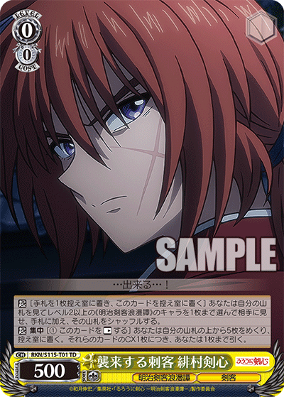 (TD) 0/0 Kenshin (Meiji Kenkaku Romantan/Swordsman)