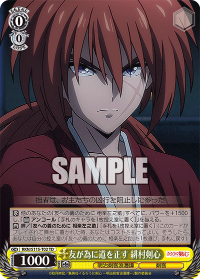 (TD) 0/0 Kenshin (Meiji Kenkaku Romantan/Swordsman)