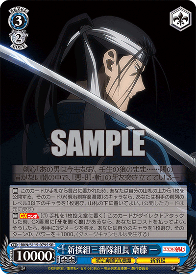 (SR) 3/2 Hajime (Meiji Kenkaku Romantan/Spy)