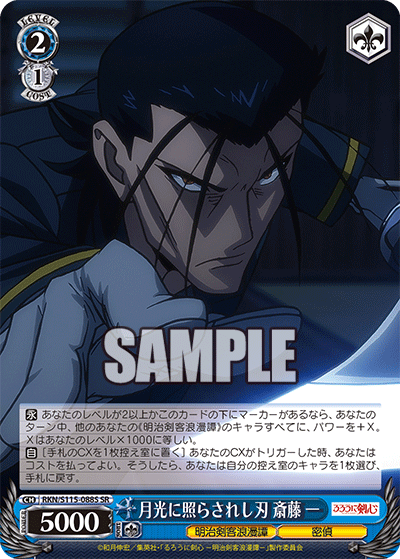 (SR) 2/1 Hajime (Meiji Kenkaku Romantan/Spy)