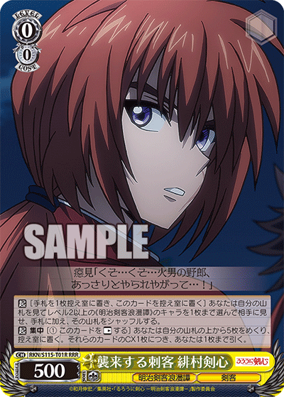 (RRR) 0/0 Kenshin (Meiji Kenkaku Romantan/Swordsman)