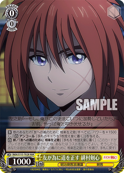 (RRR) 0/0 Kenshin (Meiji Kenkaku Romantan/Swordsman)