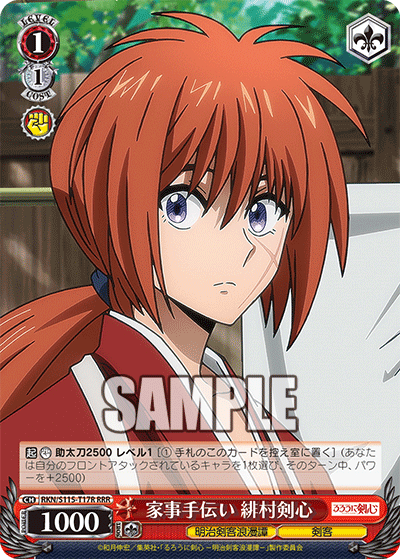 (RRR) 1/1 Kenshin (Meiji Kenkaku Romantan/Swordsman)