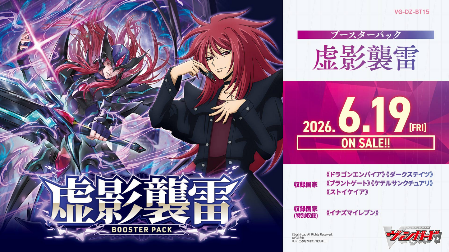 [Pre-Order] JP Cardfight Vanguard DZ-BT15 Strike of Illusionary Shadows Playsets