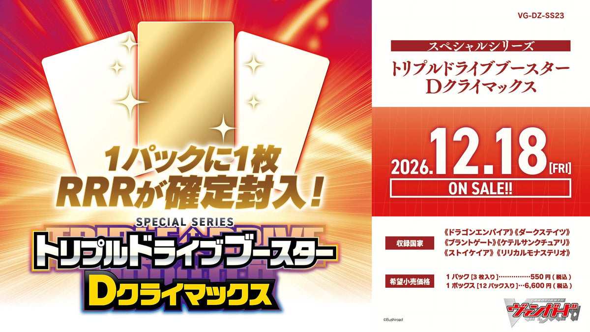 [Pre-Order] JP CARDFIGHT VANGUARD DZ-SS23 Special Series "Triple Drive Booster D Climax"