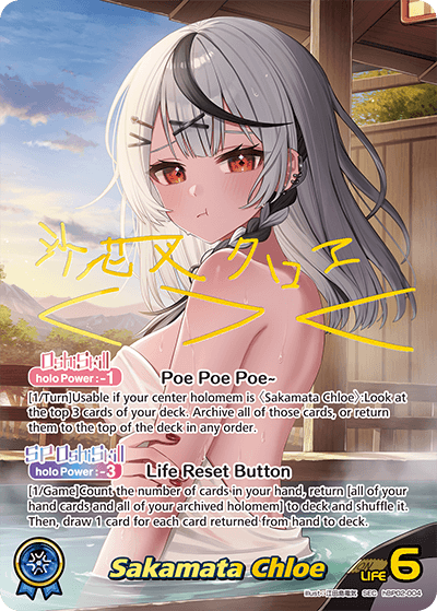 [SEC] Sakamata Chloe