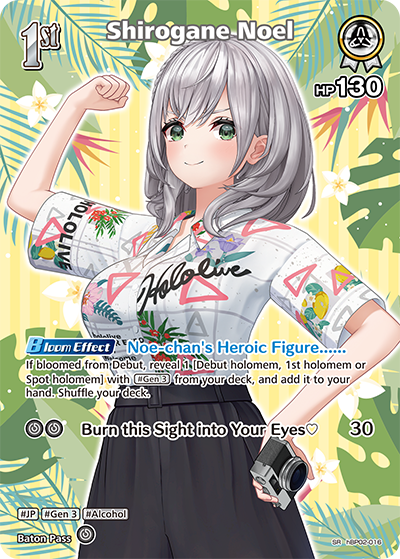 [SR] Shirogane Noel