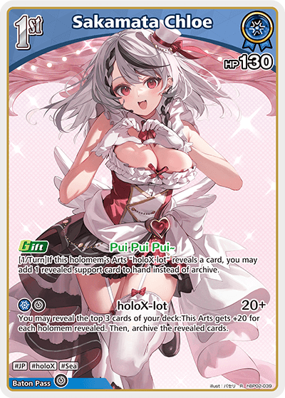 [R] Sakamata Chloe
