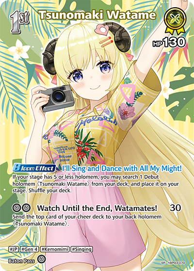 [SR] Tsunomaki Watame