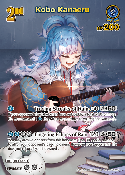 [UR] Kobo Kanaeru