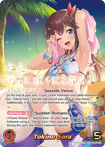 [SEC] Tokino Sora