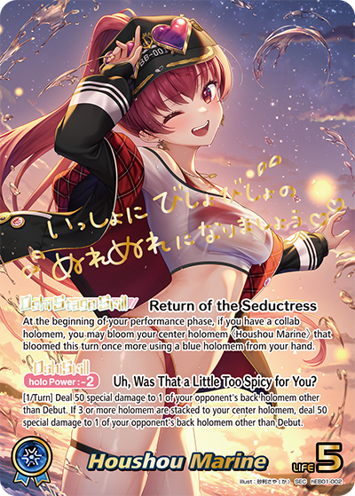 [SEC] Houshou Marine