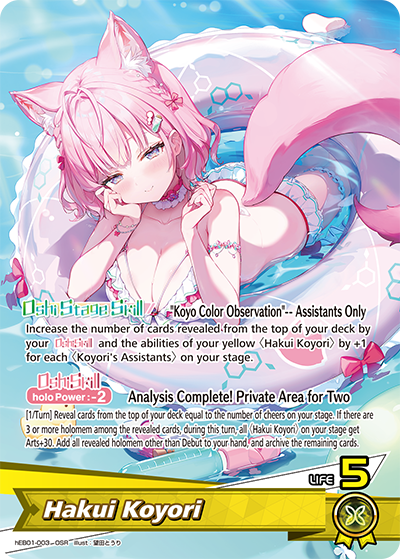 [OSR] Hakui Koyori