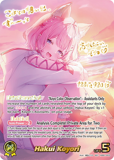 [SEC] Hakui Koyori