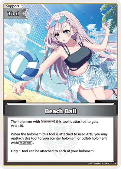 [C] Beach Ball