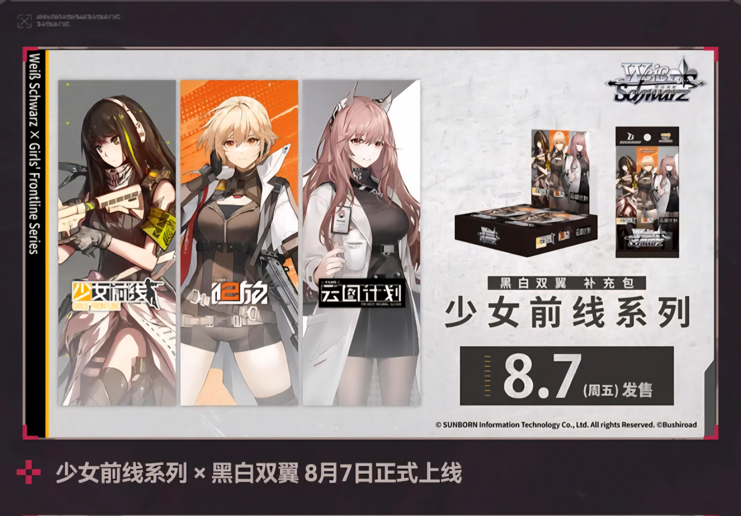 [Pre-Order] Chinese Weiss Schwarz: Girls' Frontline Series Booster Case (Sealed)