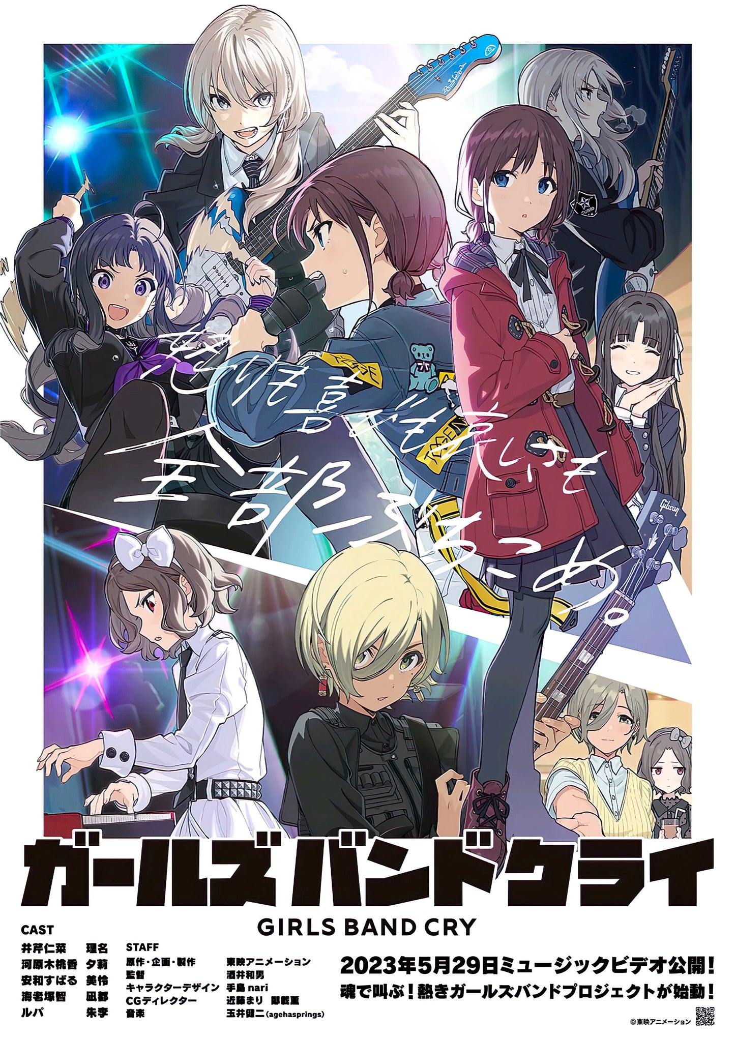 [PO] EN Girls Band Cry Premium Booster Case