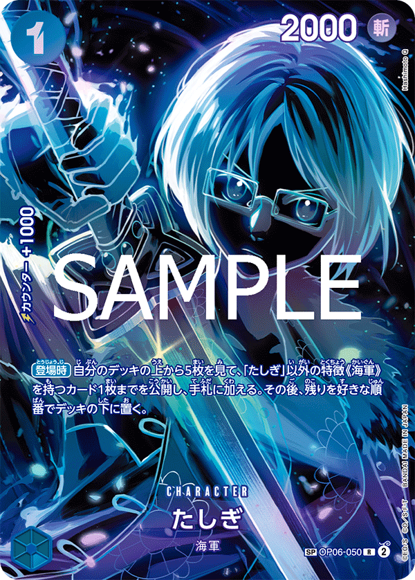 Tashigi (SP)