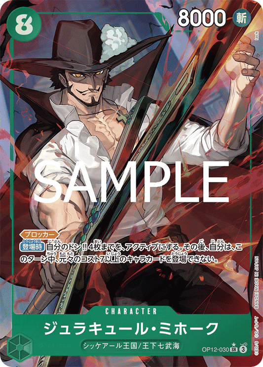 Dracule Mihawk (AA)