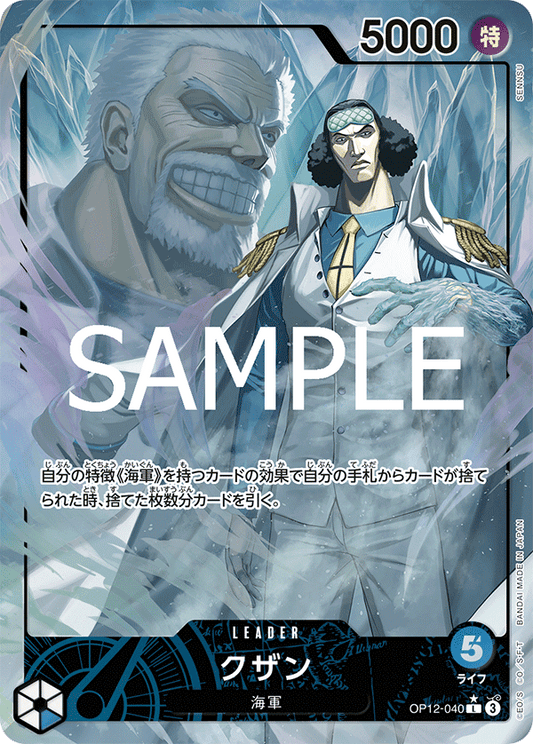 Kuzan (Leader AA)