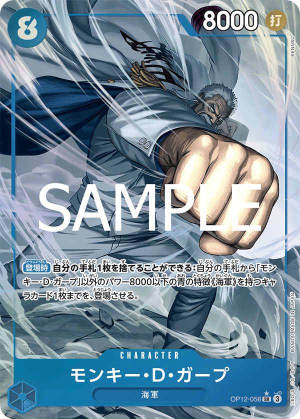 Monkey D. Garp (AA)