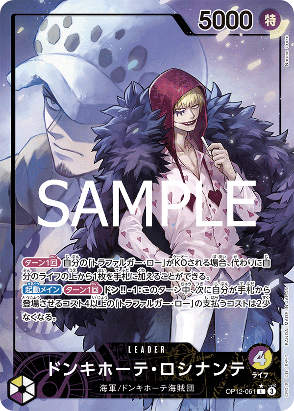 Donquixote Rosinante (Leader AA)