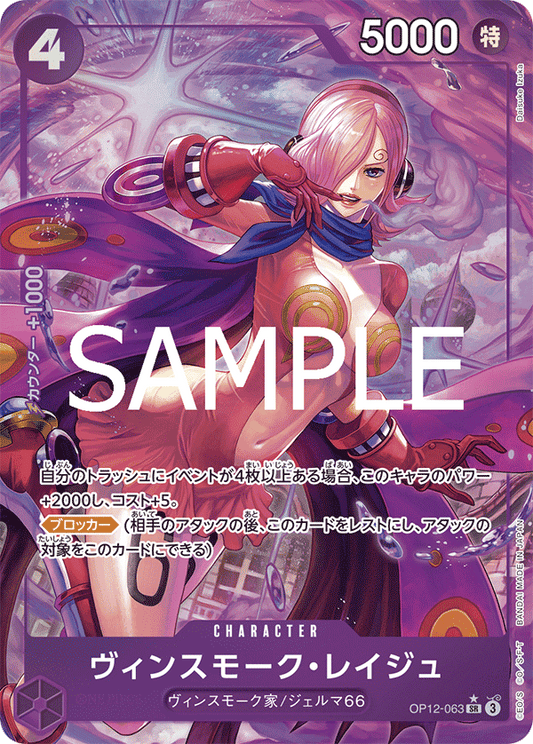 Vinsmoke Reiju (AA)