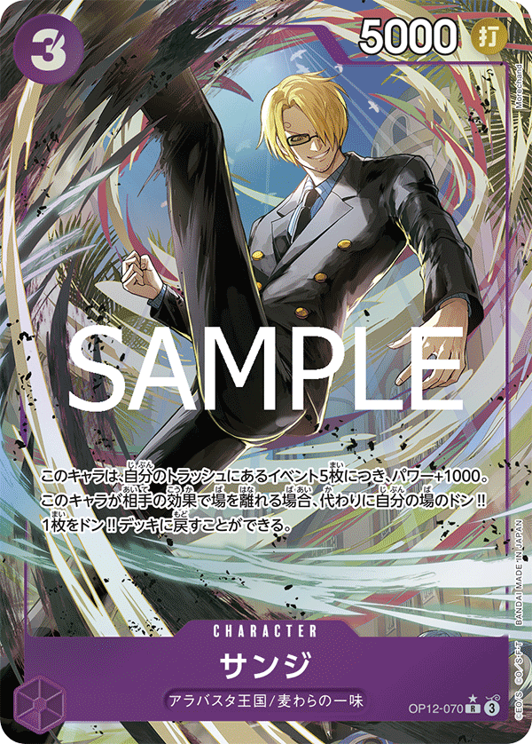 Sanji (AA)